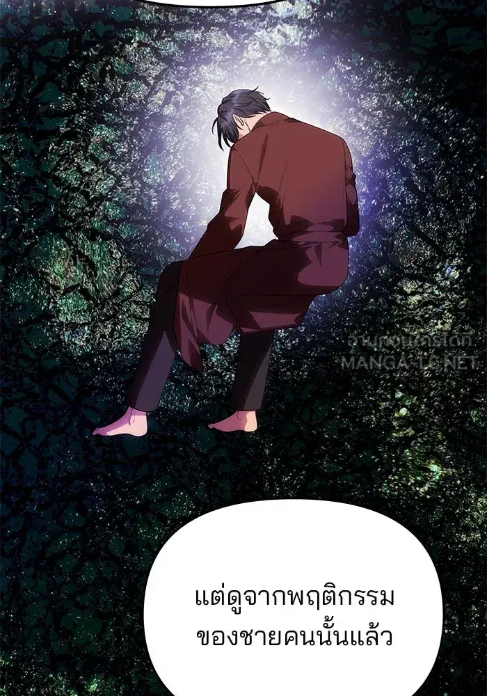 One Husband is Enough – เกมรักจับสามี ตอนที่ 67 — page 45 of 164