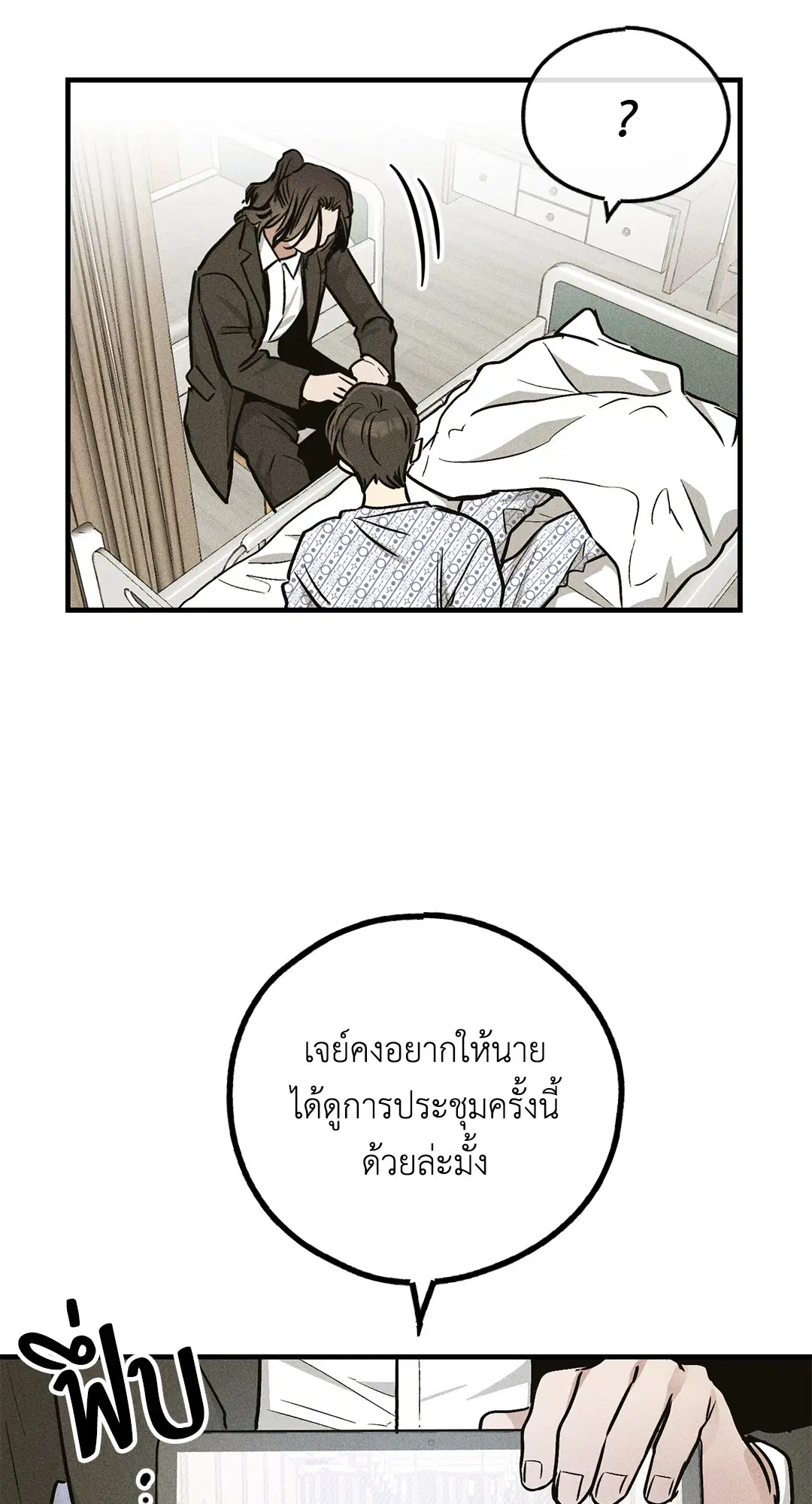 PAYBACK ตอนที่ 89 — page 64 of 73