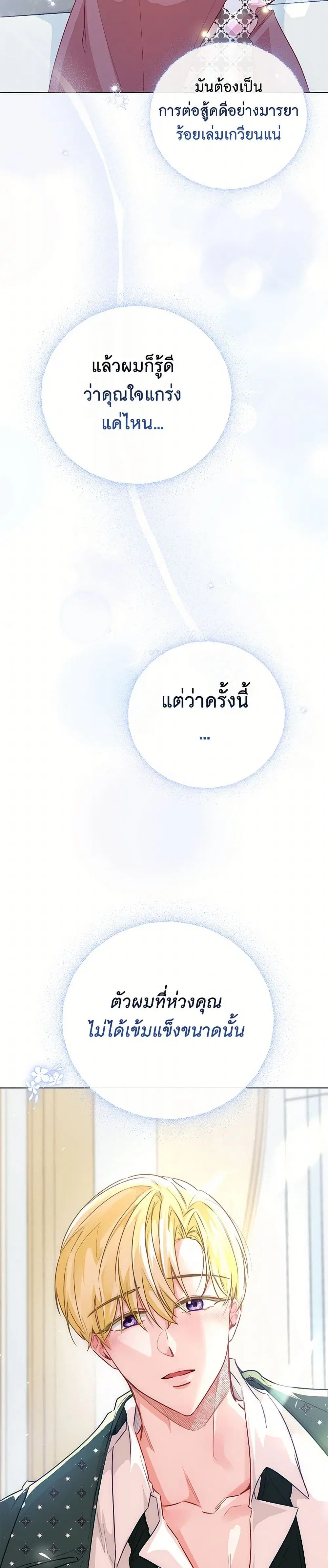 Stealing the Lady’s Heart ตอนที่ 95 — page 4 of 42