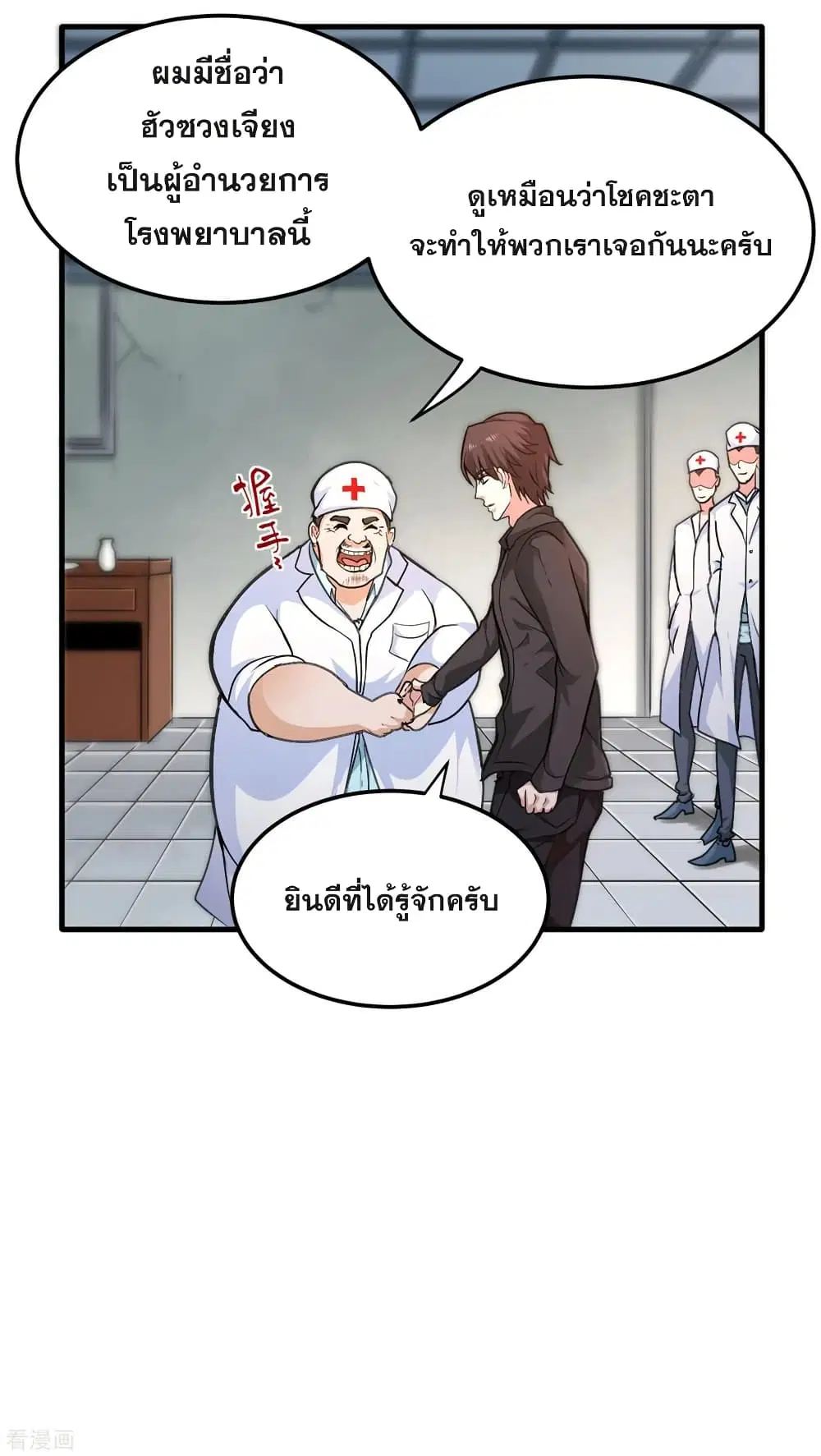 Peerless Doctor in the City ตอนที่ 115 — page 30 of 35