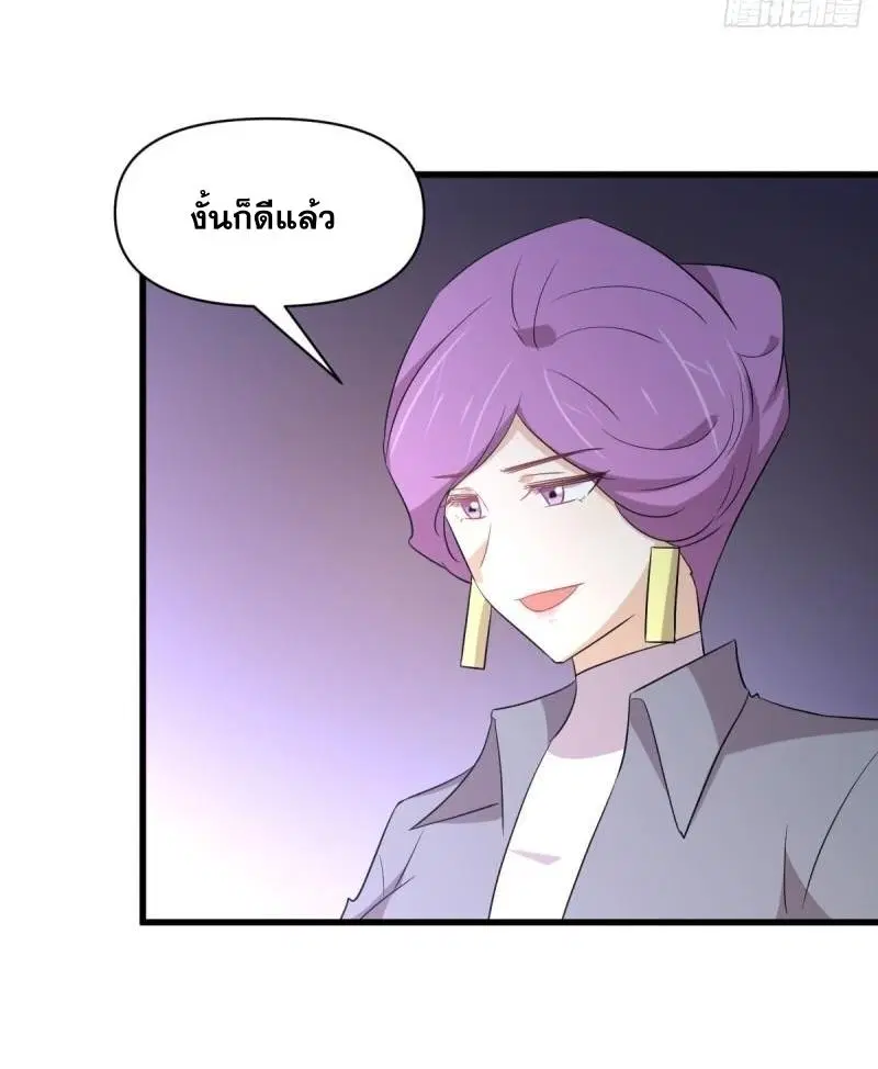 Immortal Swordsman in the Reverse World ตอนที่ 358 — page 14 of 44