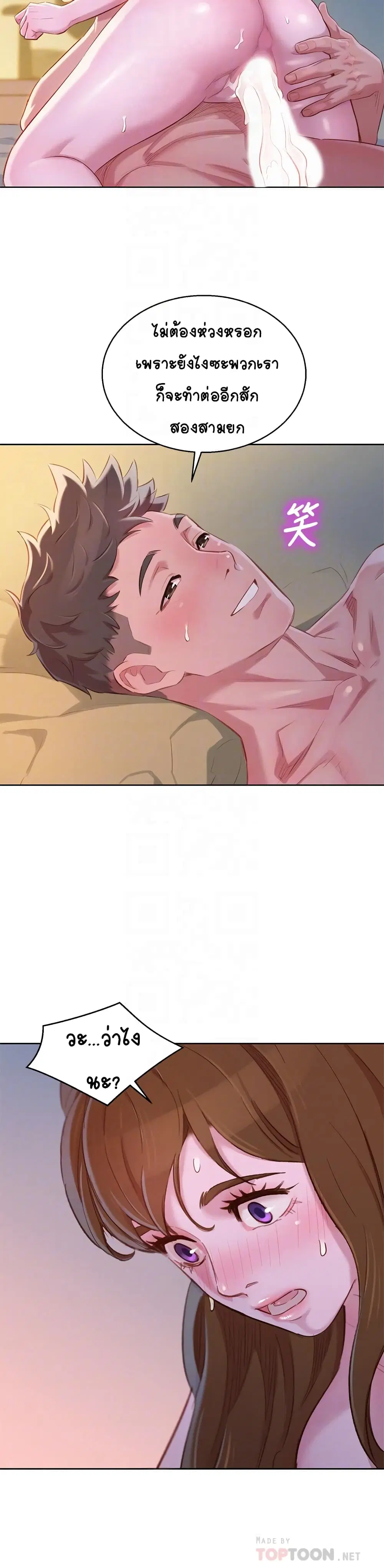 Sister Neighbors ตอนที่ 94 — page 14 of 30