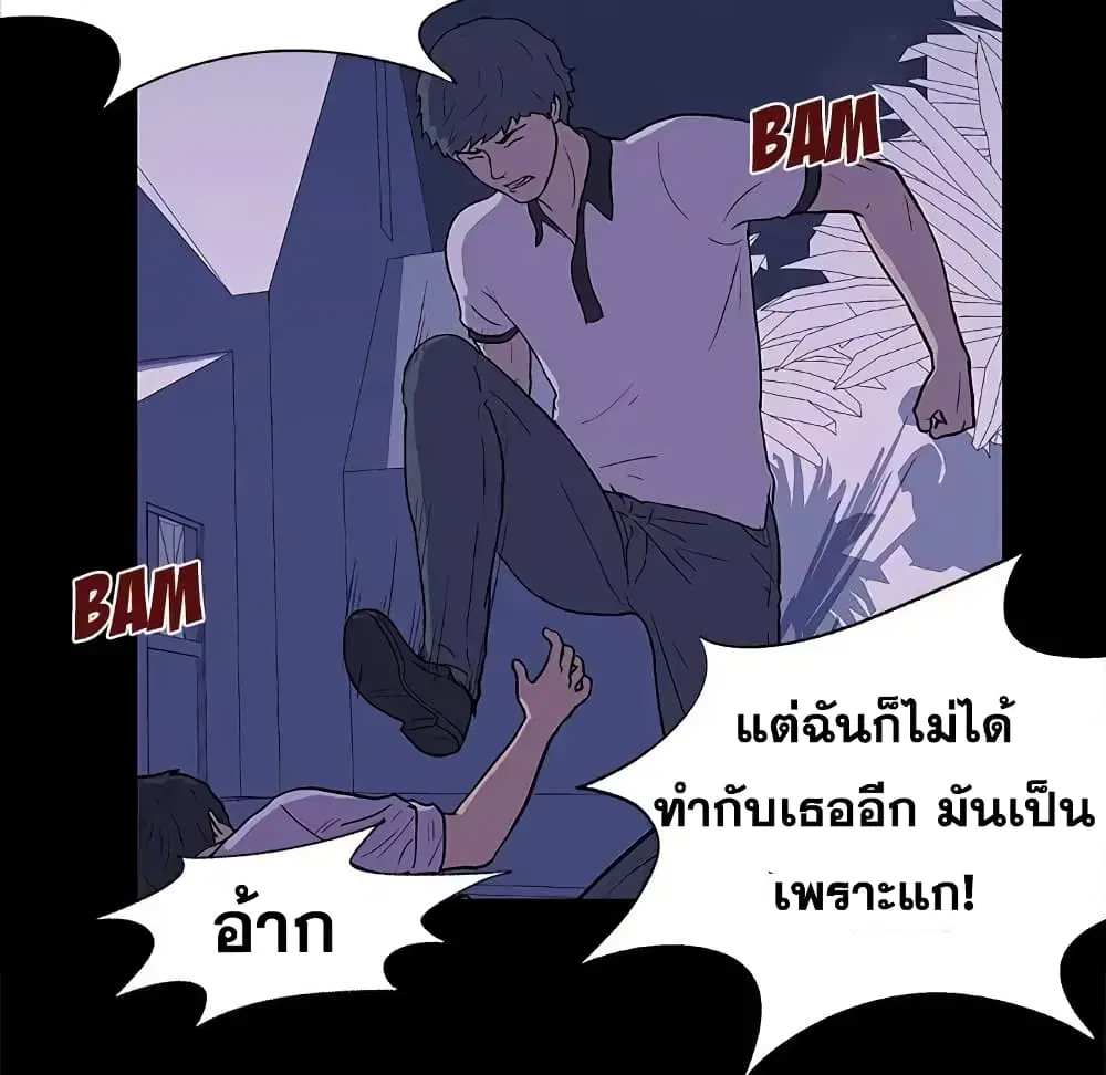Project Utopia ตอนที่ 10 — page 50 of 86