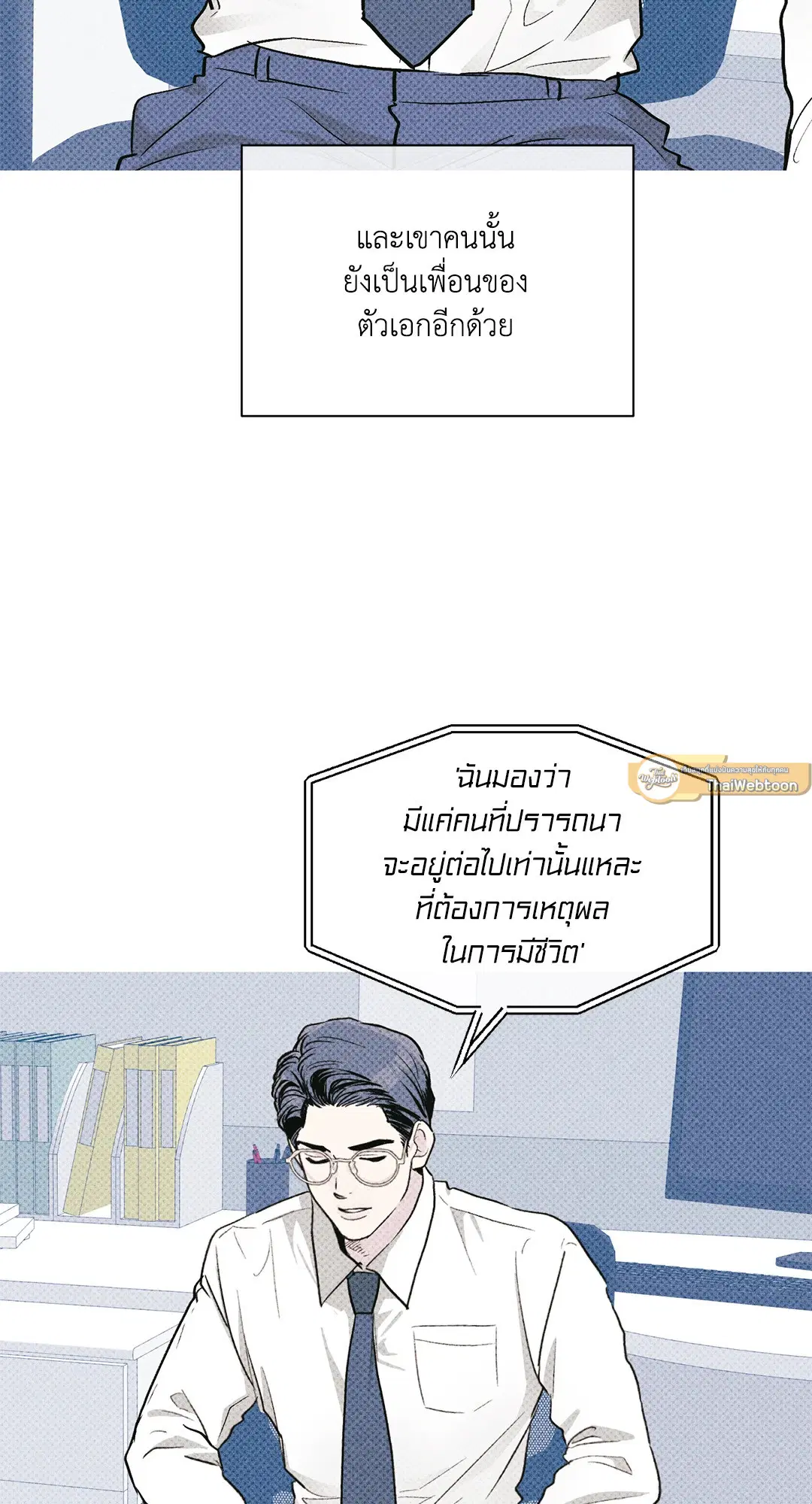 PAYBACK ตอนที่ 95 — page 33 of 80