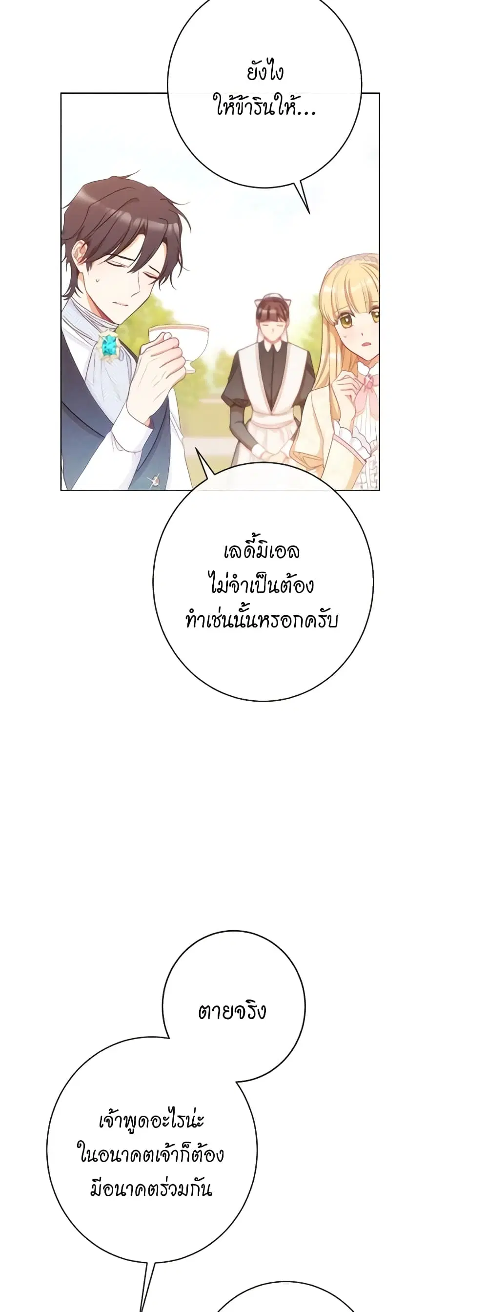 The Villainess Turns the Hourglass ตอนที่ 28 — page 17 of 38