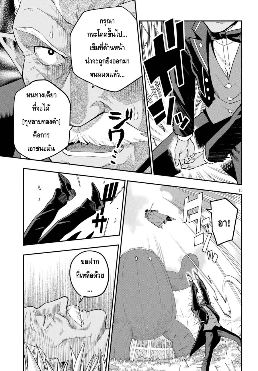 Konjiki no Moji Tsukai – Yuusha Yonin ni Makikomareta Unique Cheat ตอนที่ 37 — page 14 of 29