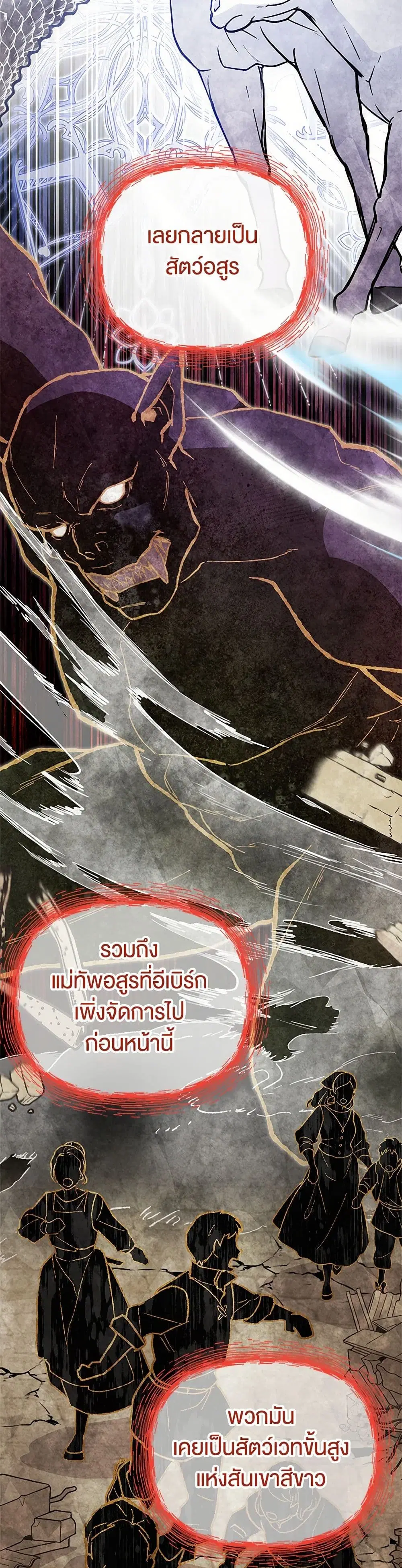 My Sister Picked up the Male Lead ตอนที่ 102 — page 5 of 36