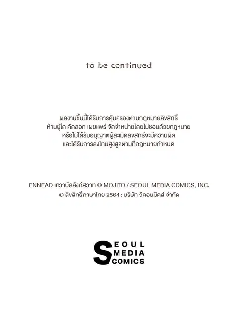ENNEAD ตอนที่ 2 — page 32 of 33