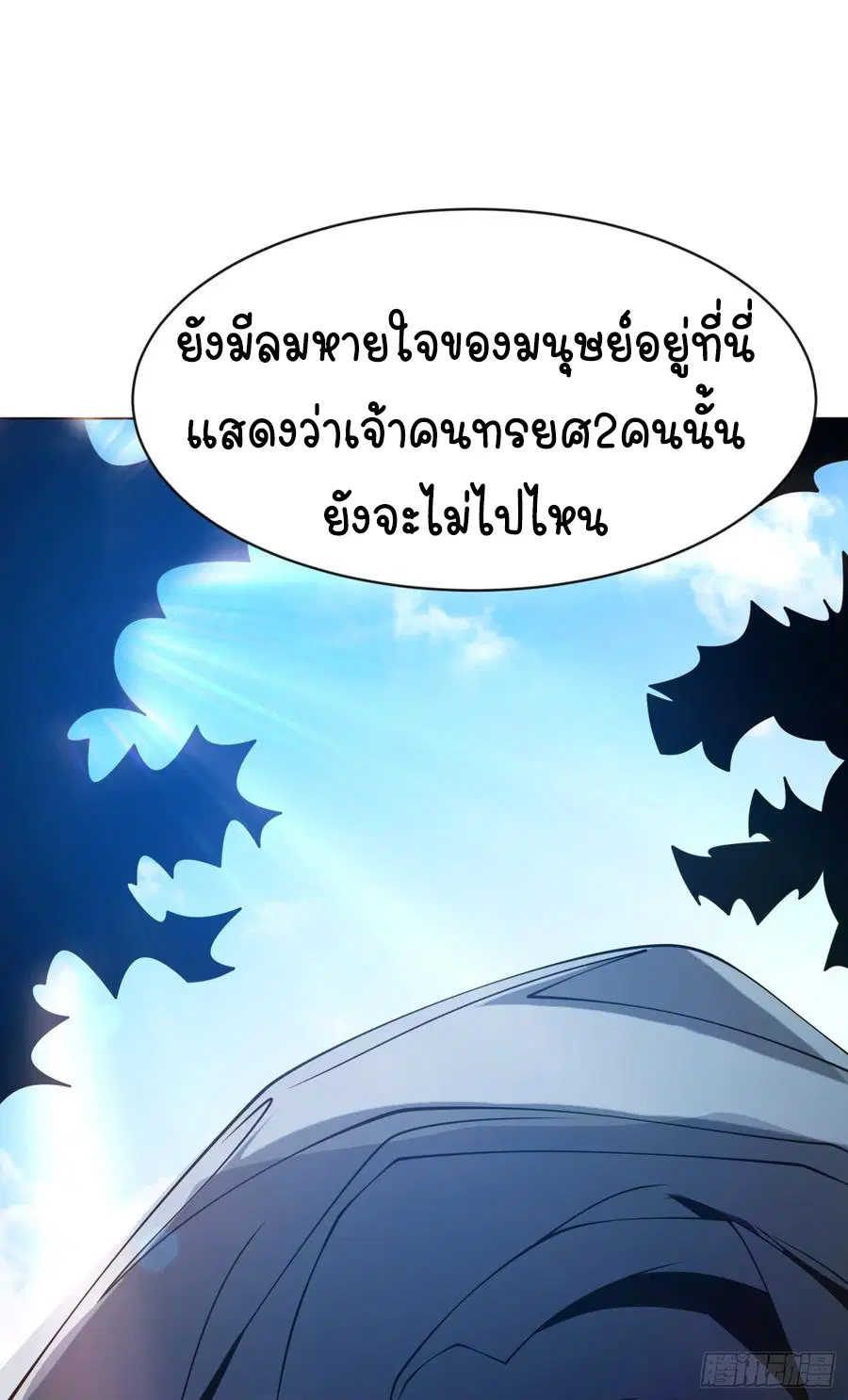 Wu Ni ตอนที่ 30 — page 44 of 46