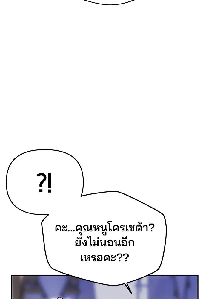 One Husband is Enough – เกมรักจับสามี ตอนที่ 11 — page 115 of 128