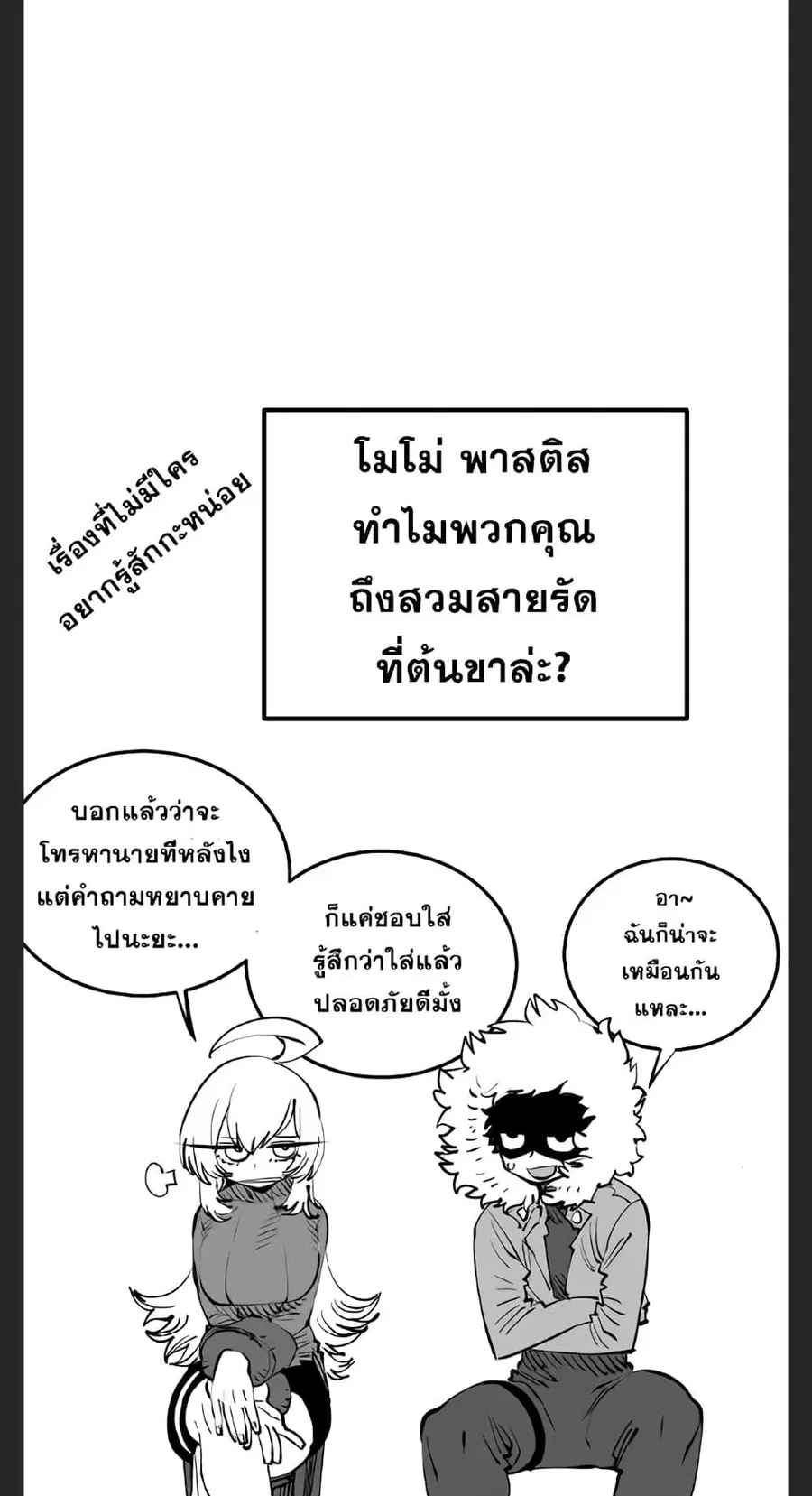 The Player ตอนที่ 102 — page 79 of 80