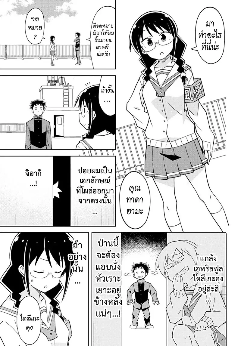 Atsumare! Fushigi Kenkyubu ตอนที่ 123 — page 5 of 8