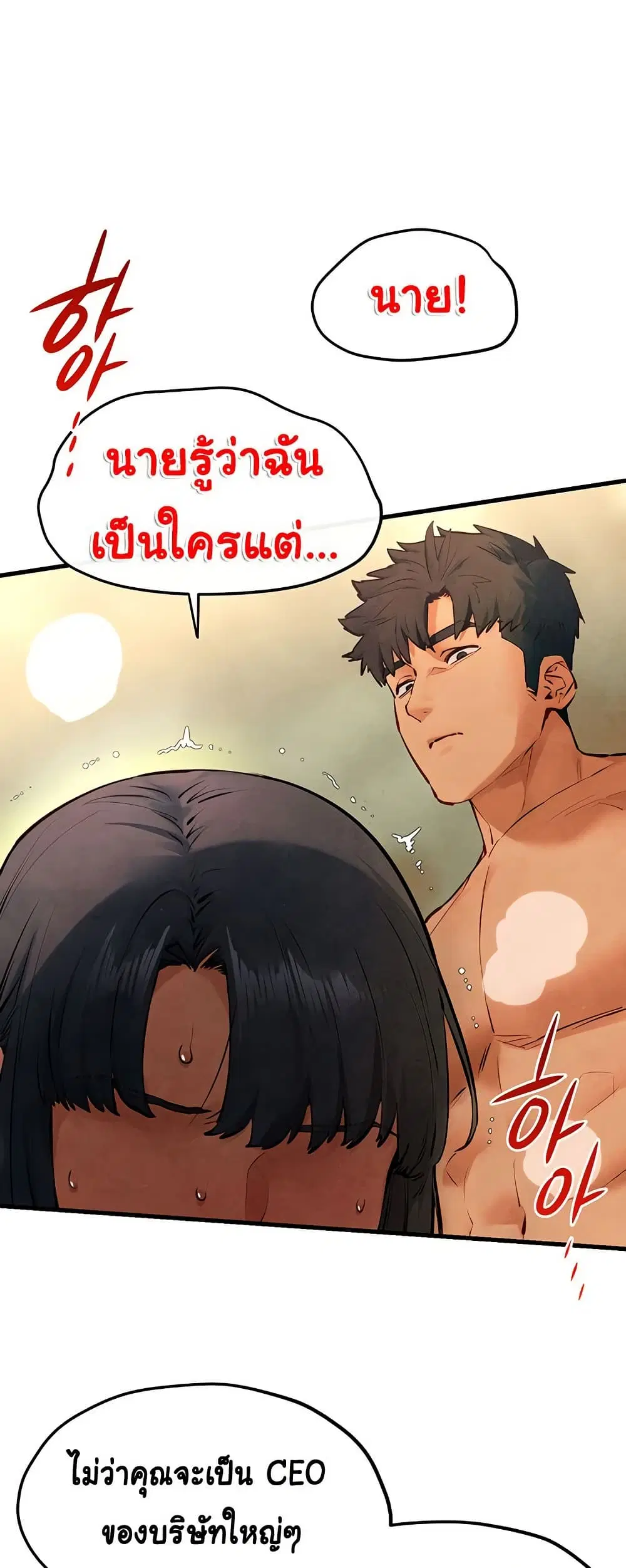 Moby Dick ตอนที่ 51 — page 38 of 81