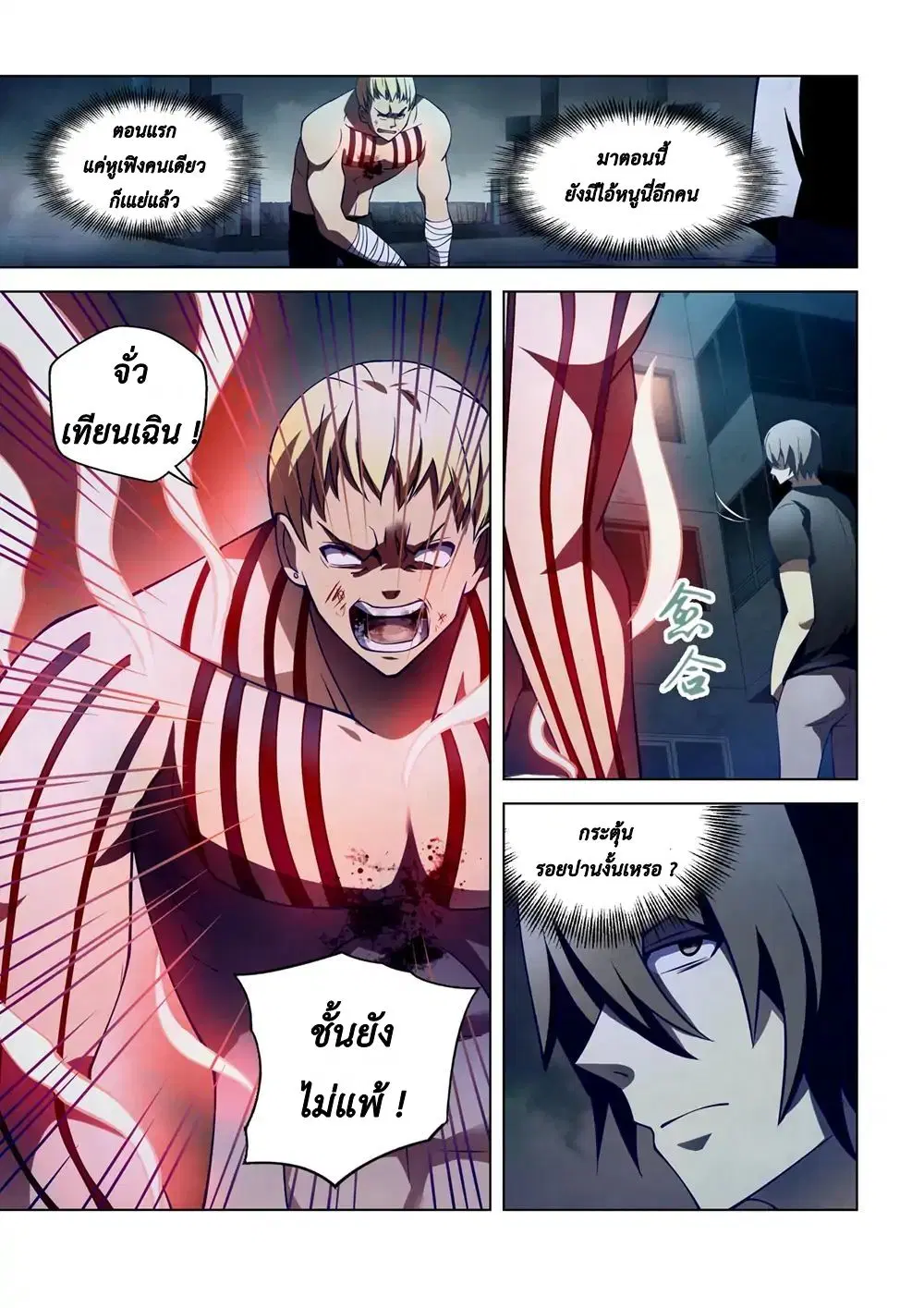 The Last Human ตอนที่ 108 — page 8 of 19