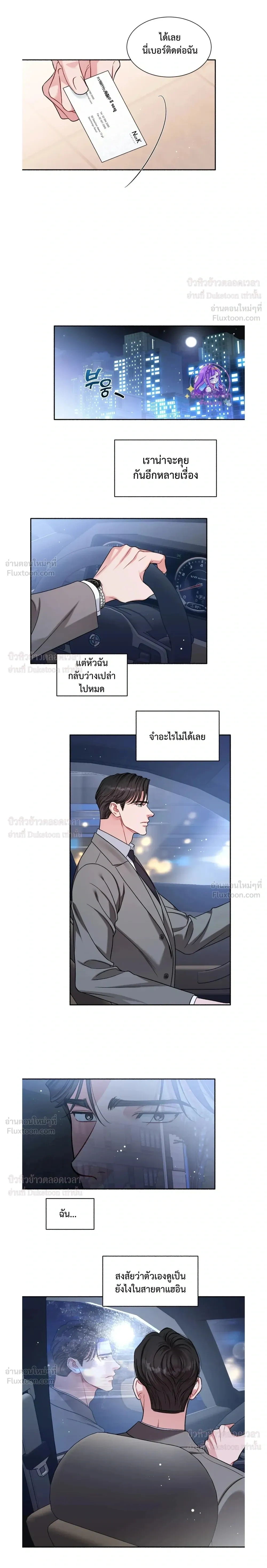 Give Me Back My Jeongwoo! – คืนจองอูของฉันมานะ! ตอนที่ 1 — page 16 of 17