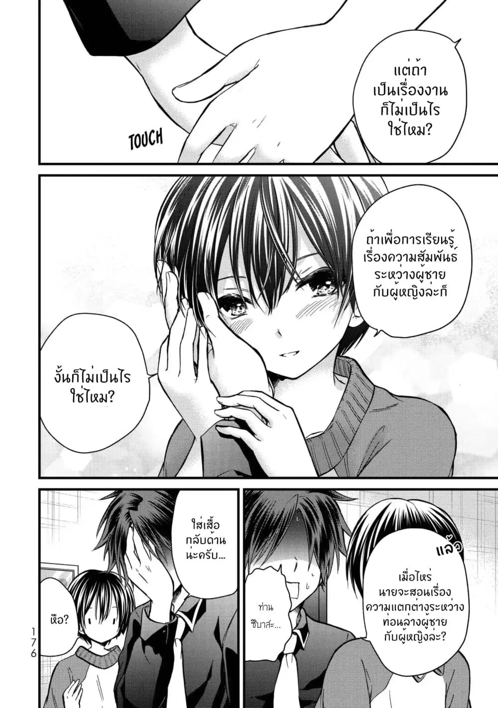 Ojousama no Shimobe ตอนที่ 19 — page 11 of 16