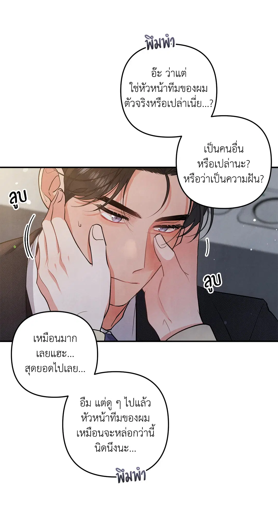 Roses and Champagne ตอนที่ 39 — page 68 of 73