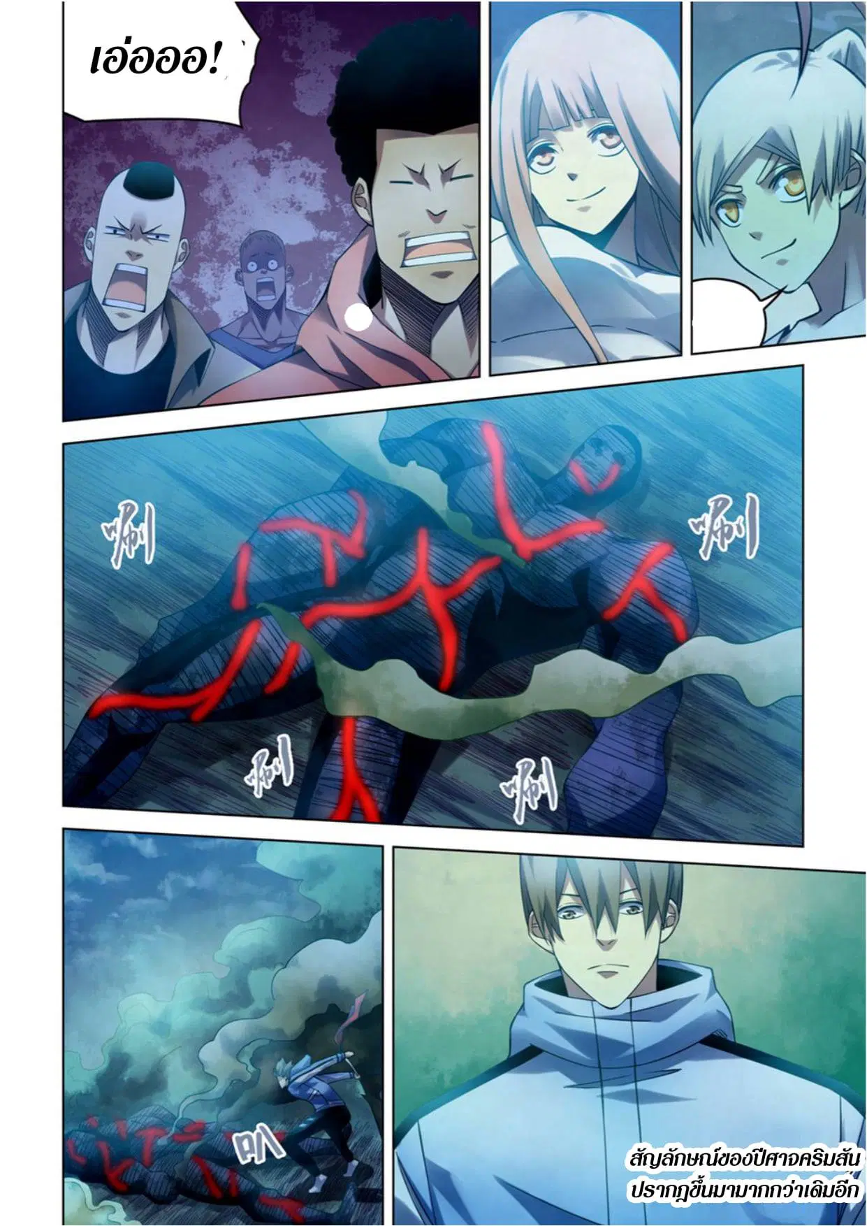 The Last Human ตอนที่ 280 — page 6 of 15