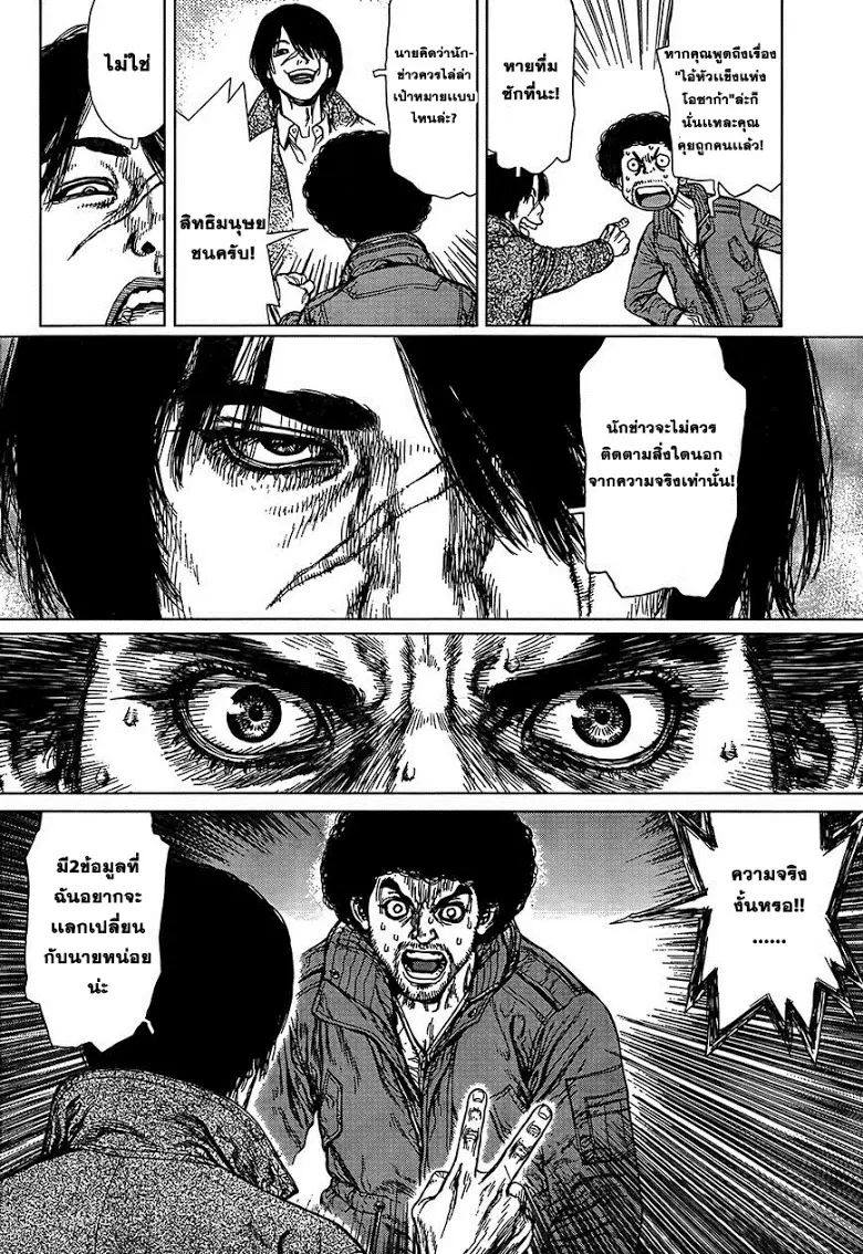 Sun-ken Rock ตอนที่ 134 — page 7 of 24