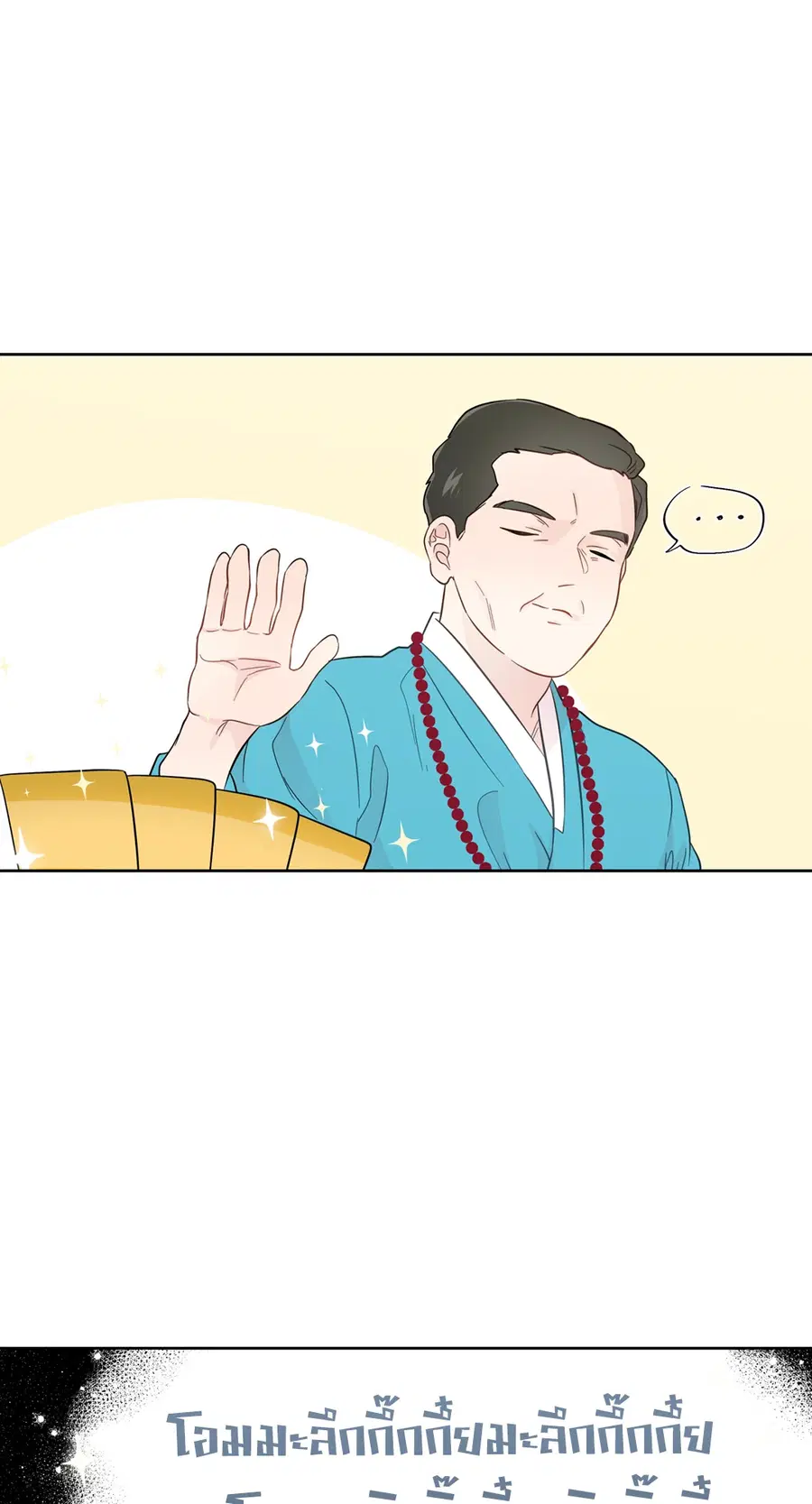 A Man of Virtue ตอนที่ 26 — page 40 of 49