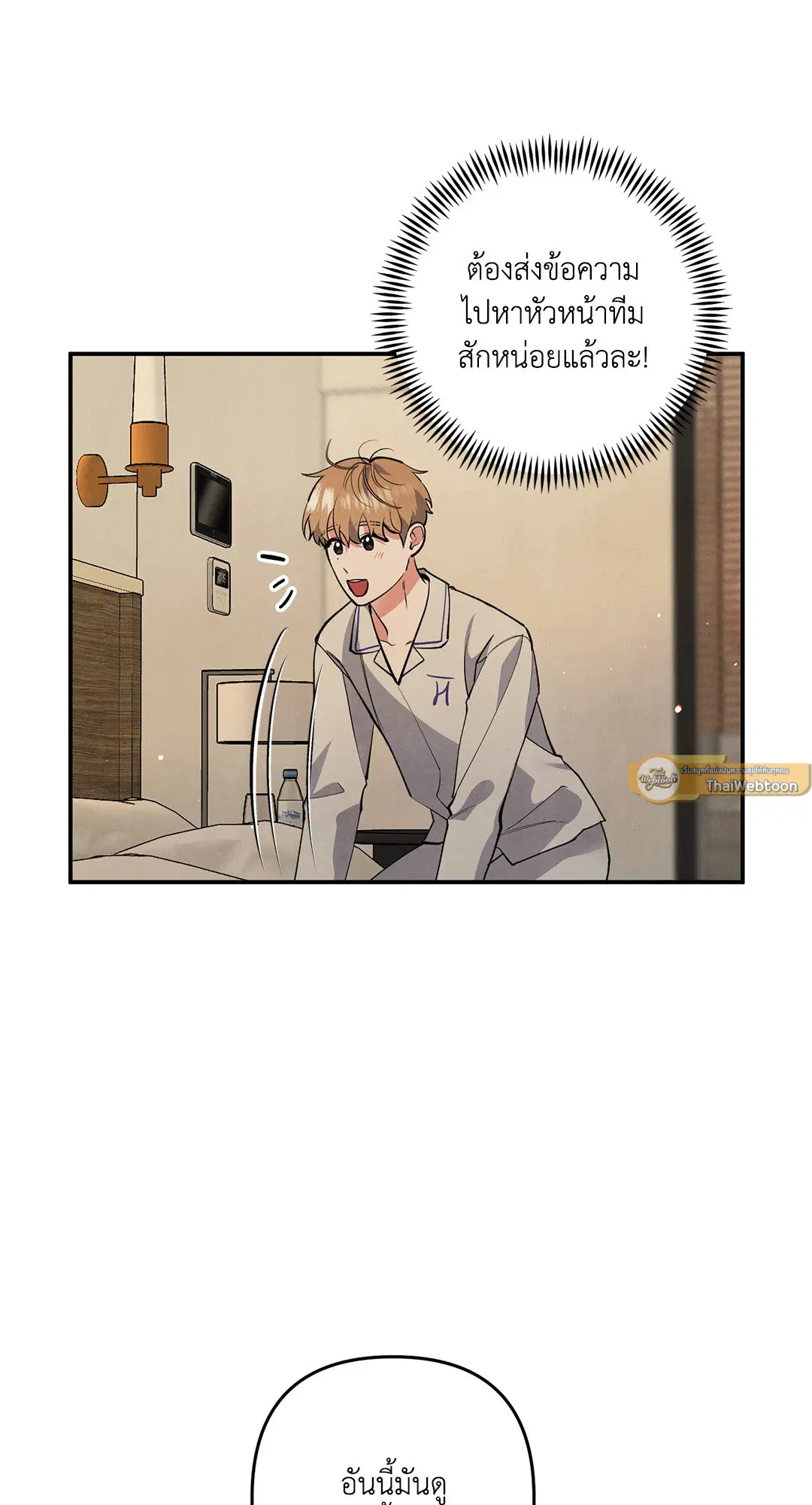 Roses and Champagne ตอนที่ 50 — page 31 of 58