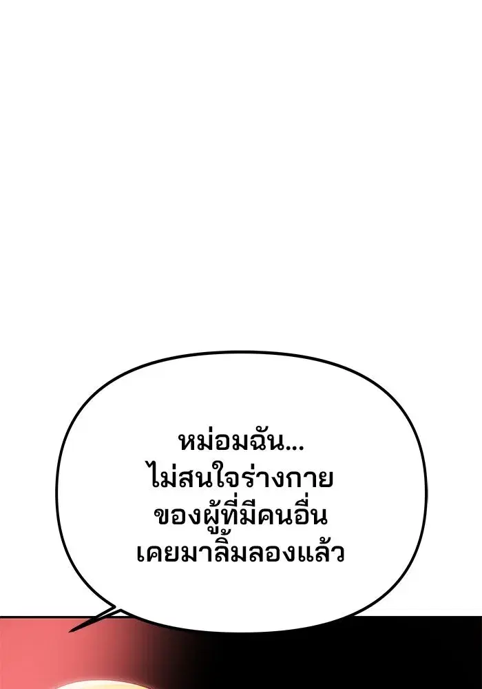 One Husband is Enough – เกมรักจับสามี ตอนที่ 19 — page 73 of 140