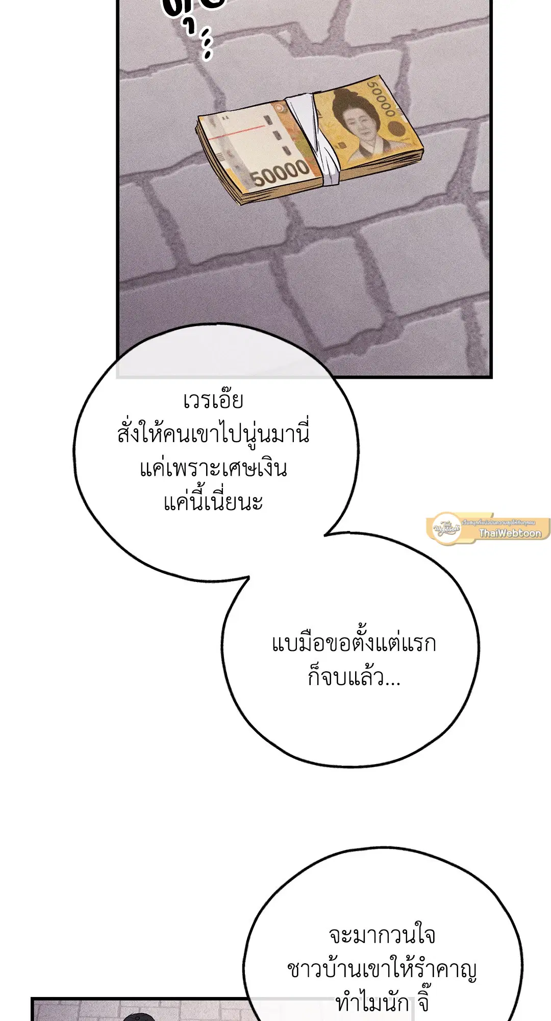 PAYBACK ตอนที่ 94 — page 12 of 94