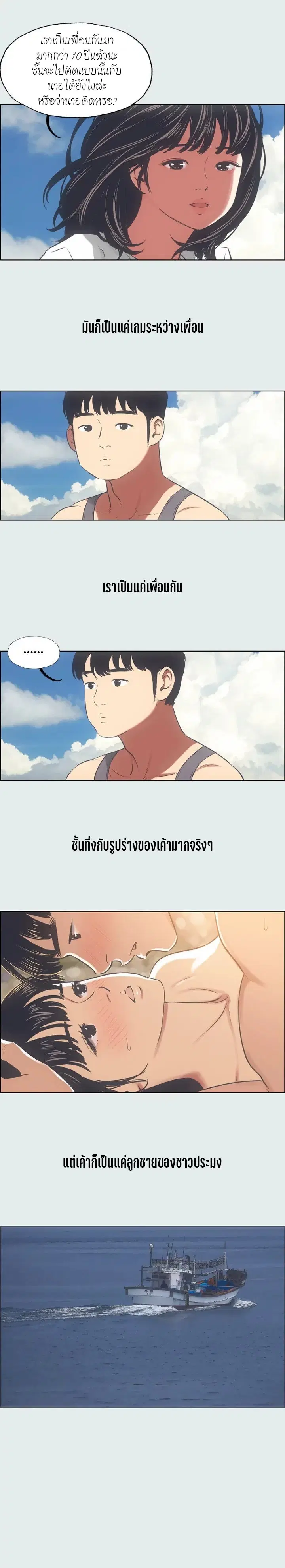 Summer Vacation ตอนที่ 16 — page 10 of 18
