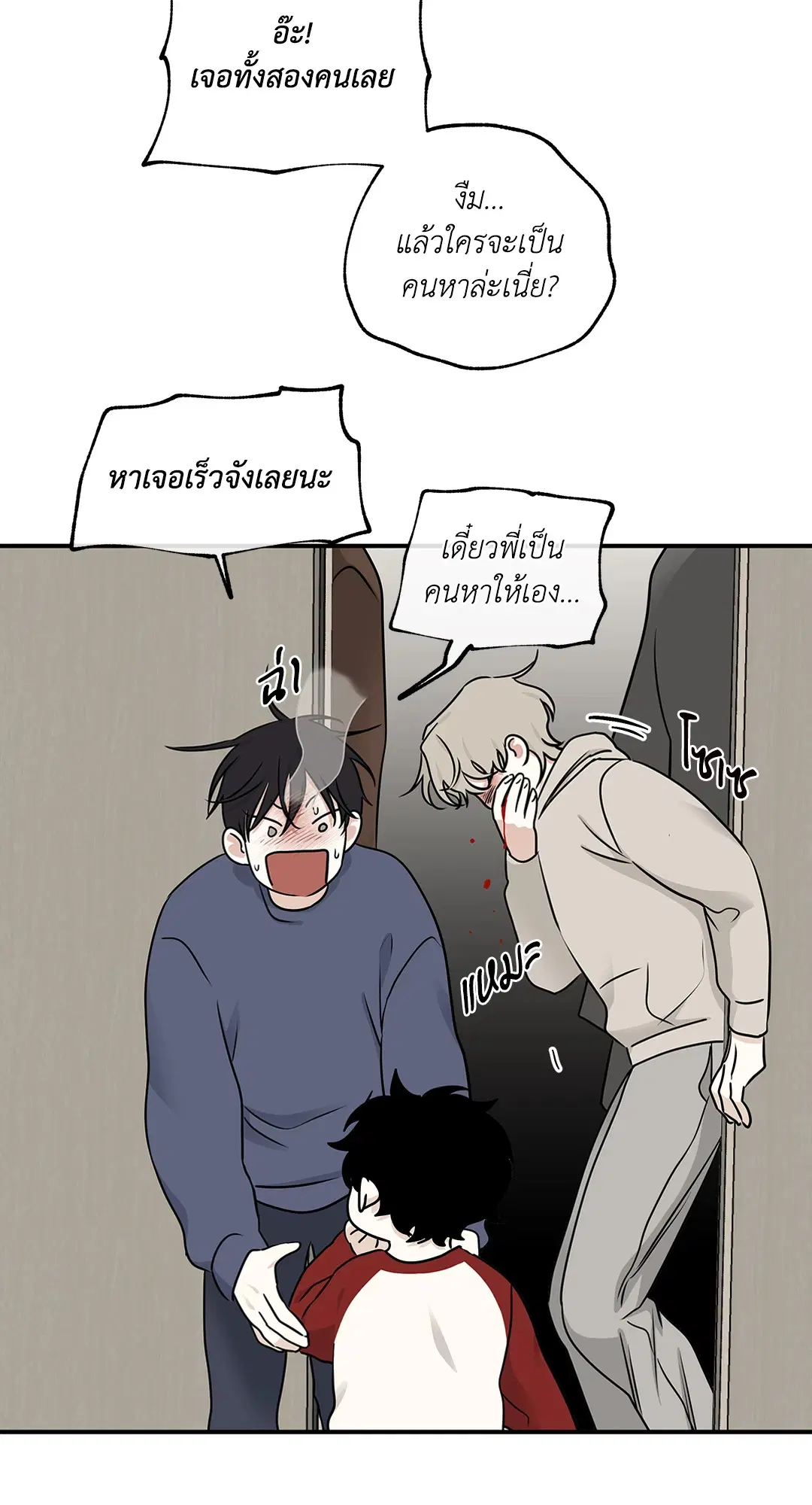 Low Tide in Twilight ตอนที่ 81 — page 6 of 70