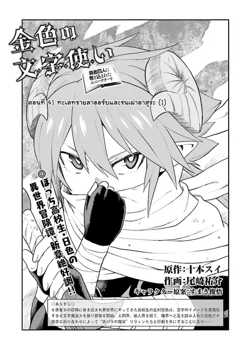 Konjiki no Moji Tsukai – Yuusha Yonin ni Makikomareta Unique Cheat ตอนที่ 41 — page 4 of 30