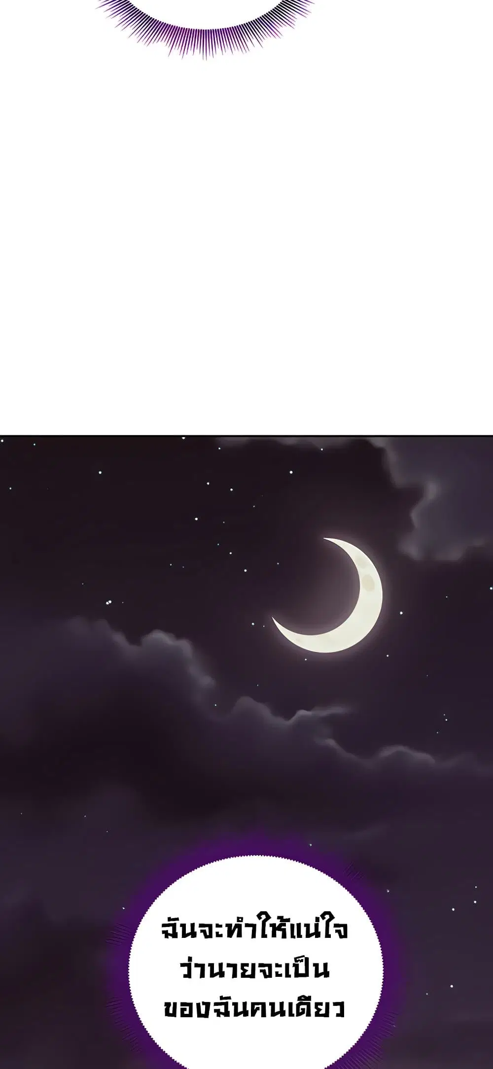 Stepmother Friends ตอนที่ 92 — page 6 of 82