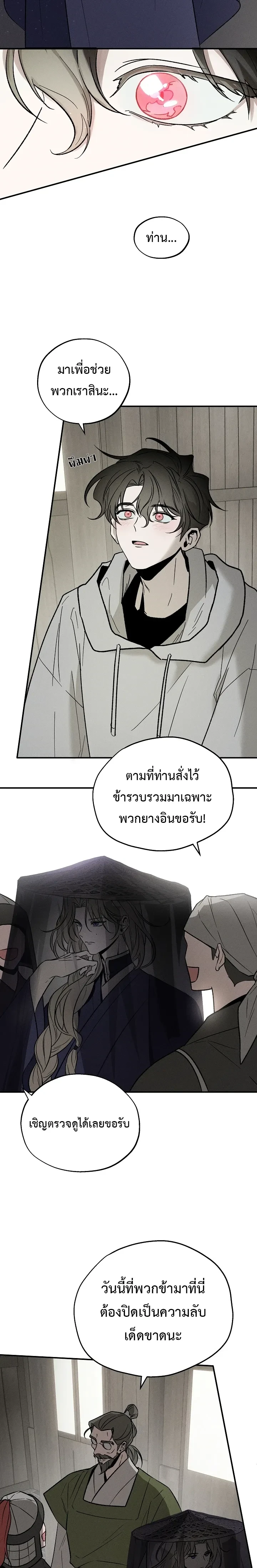 Isegye Noyyeju – ทาสในต่างโลก ตอนที่ 1 — page 9 of 23