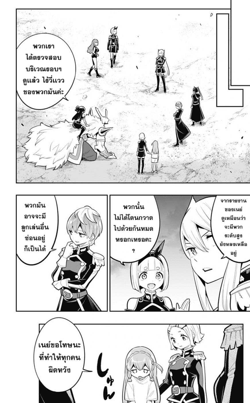 Mato Seihei no Slave ตอนที่ 20 — page 15 of 18