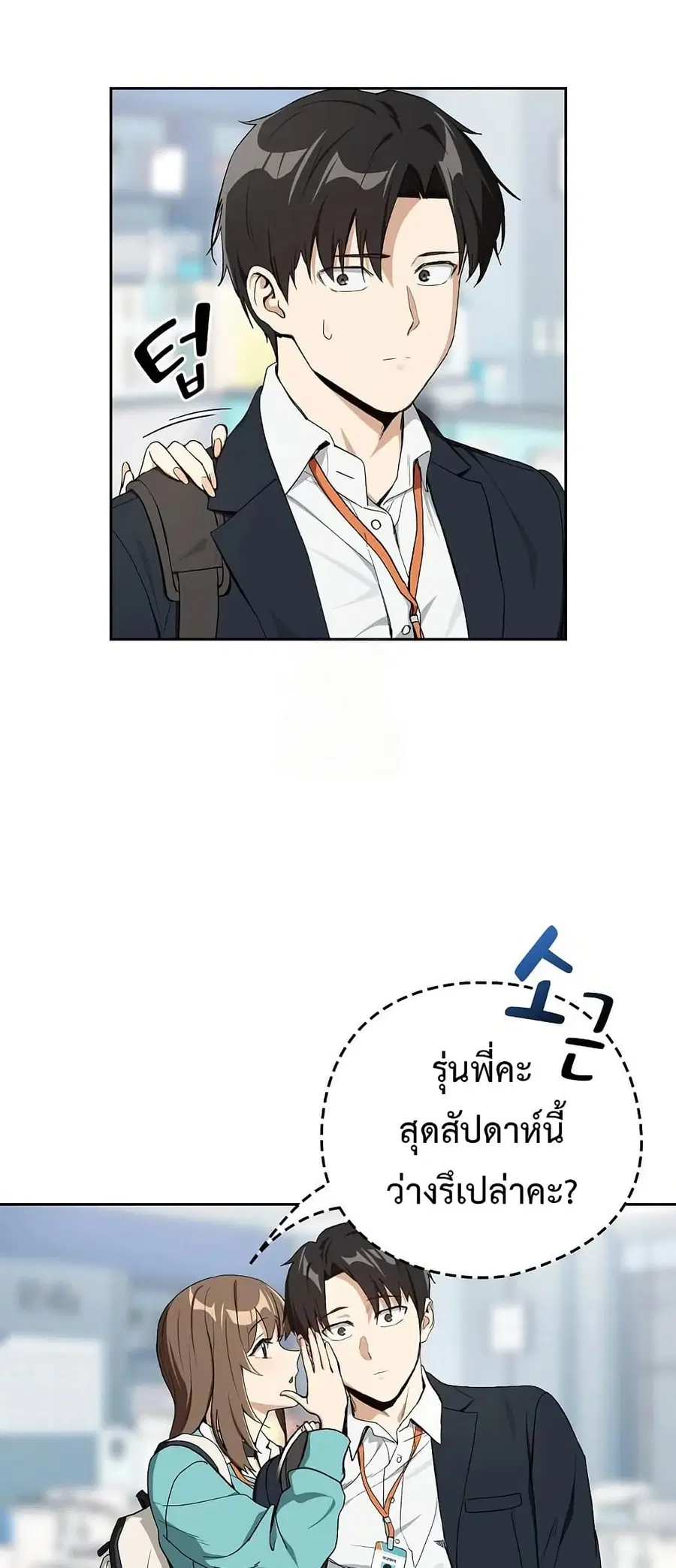 After Work Love Affairs ตอนที่ 87 — page 20 of 55