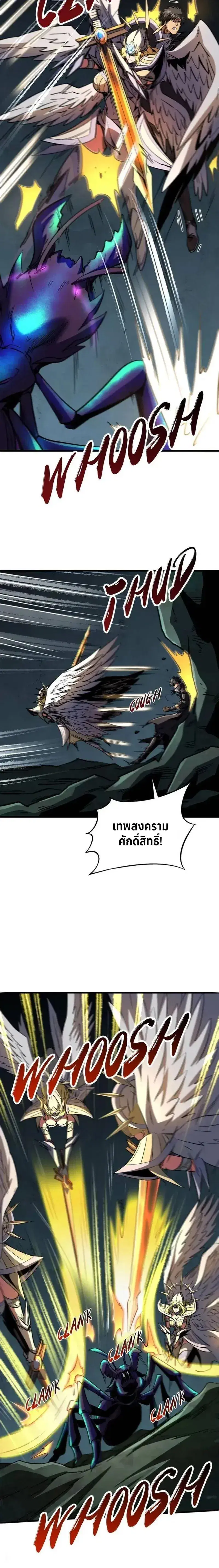 Super God Gene ตอนที่ 250 — page 2 of 11
