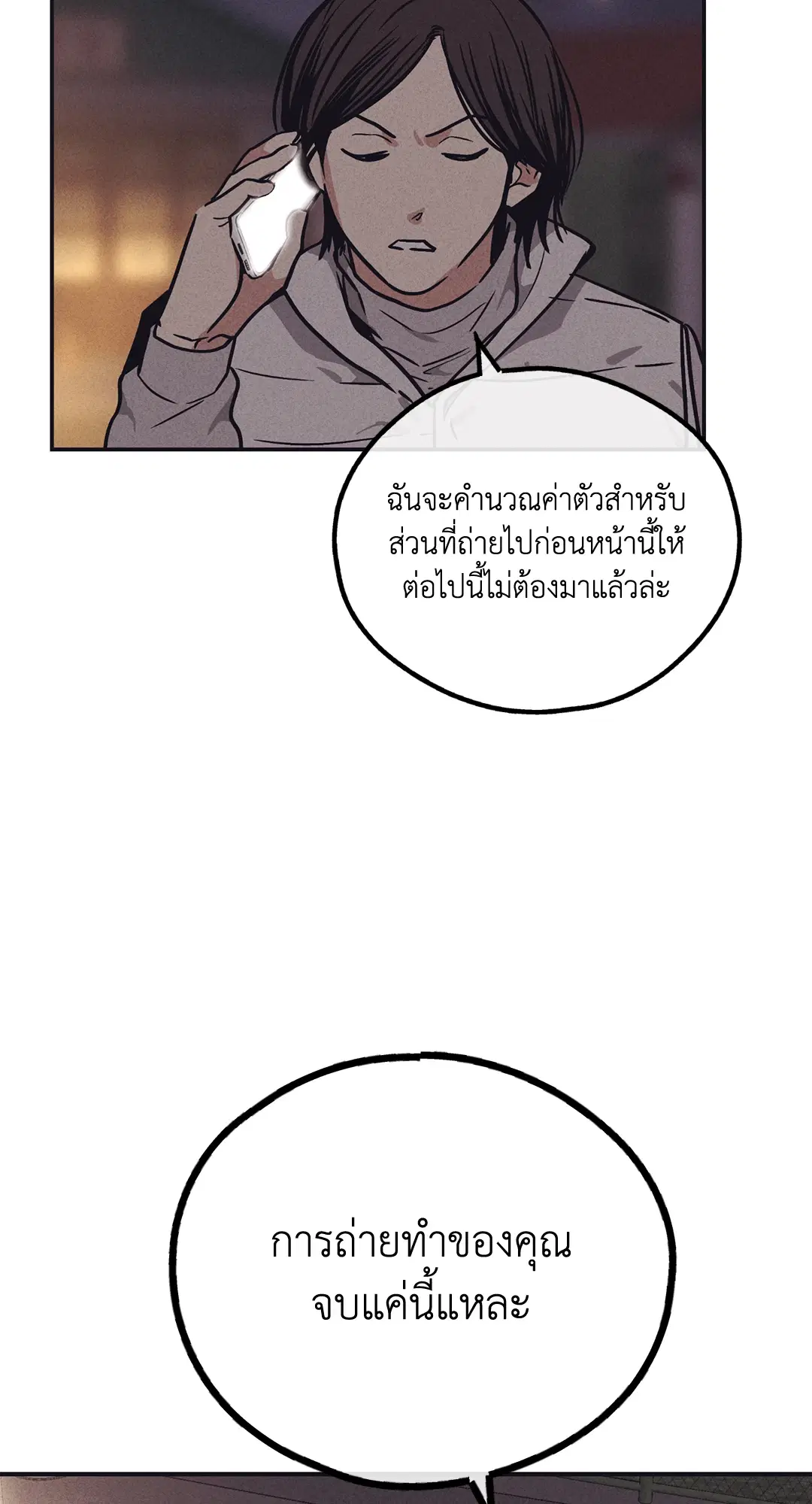 PAYBACK ตอนที่ 41 — page 51 of 89