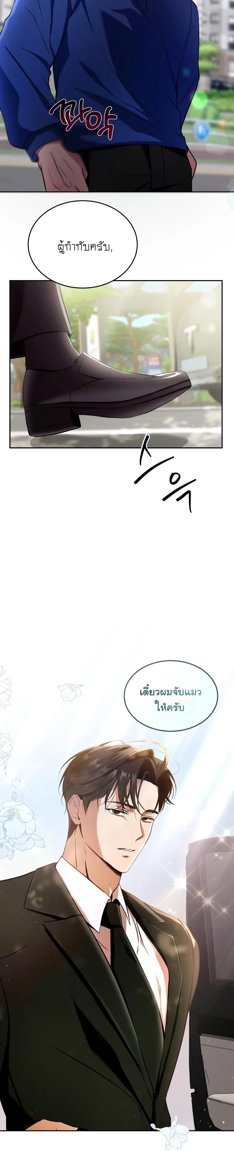 Cat Therapy Love – แมวบำบัดรัก ตอนที่ 1 — page 18 of 28