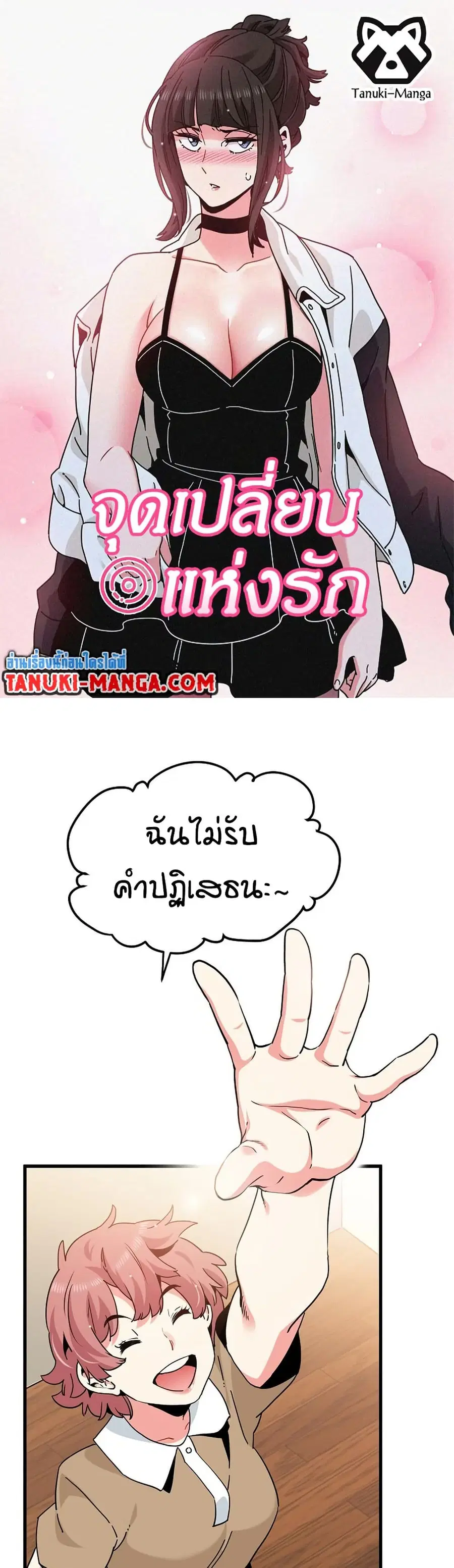 The Turning Point ตอนที่ 38 — page 1 of 50