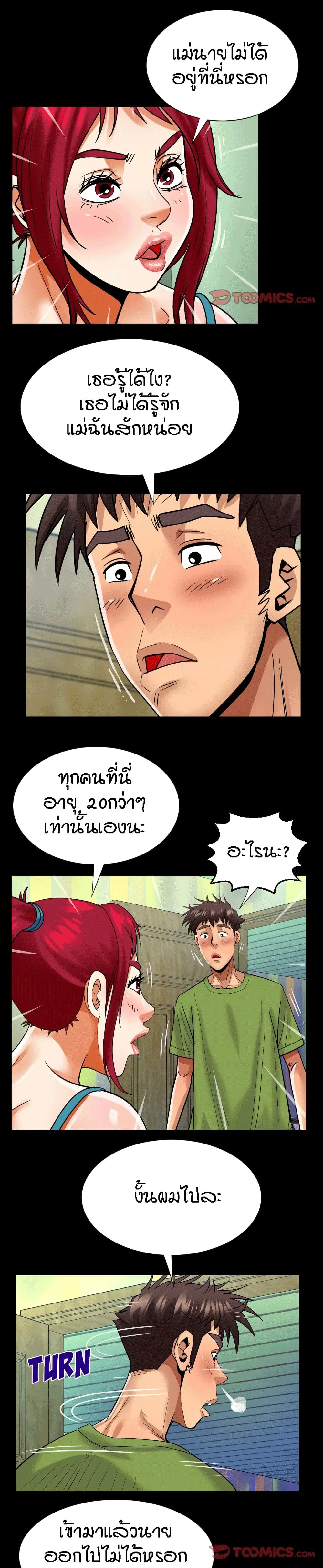 My Aunt ตอนที่ 114 — page 13 of 17
