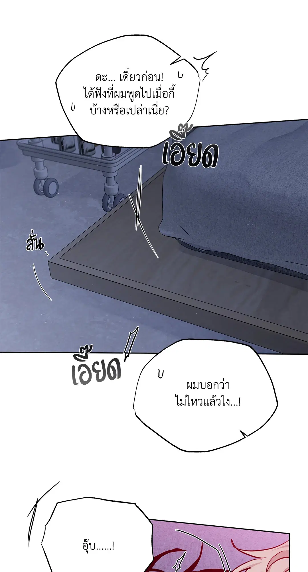 Roses and Champagne ตอนที่ 52.3 — page 29 of 39