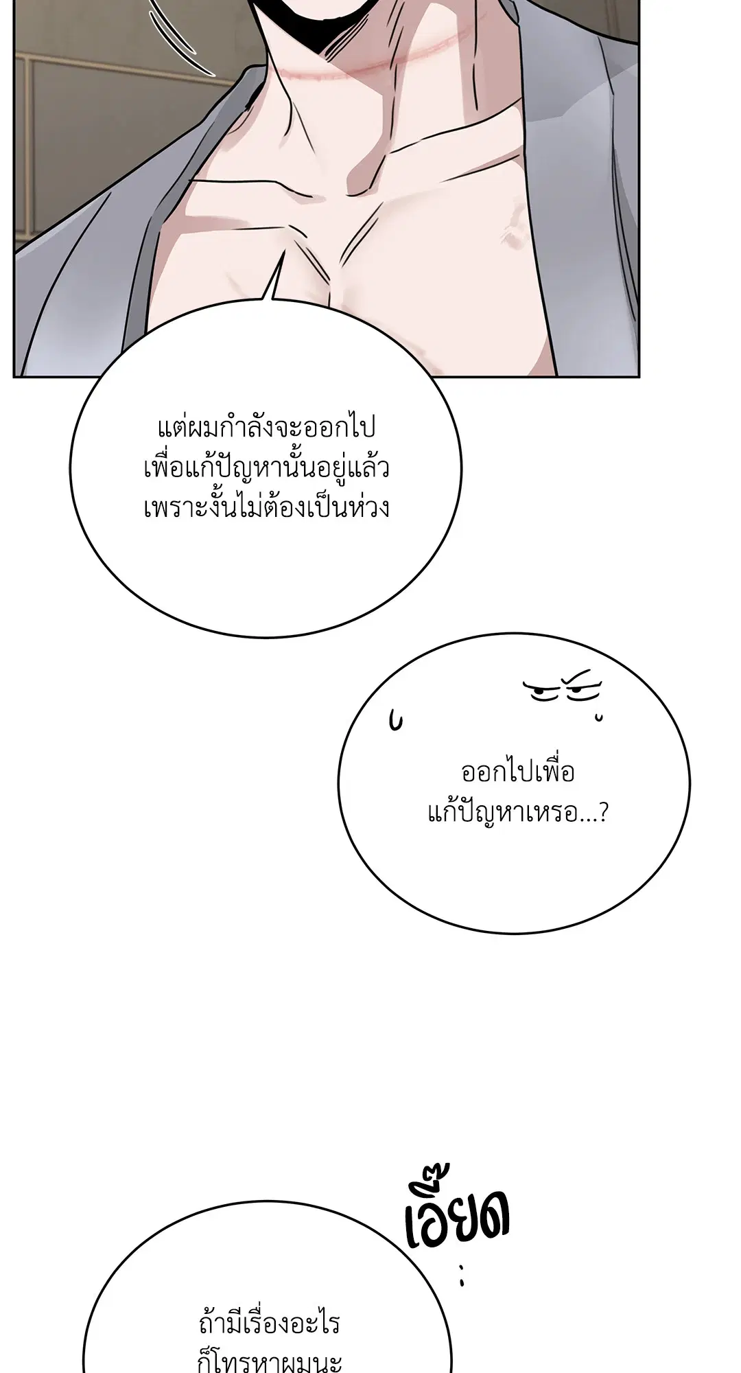 Roses and Champagne ตอนที่ 52.31 — page 52 of 70