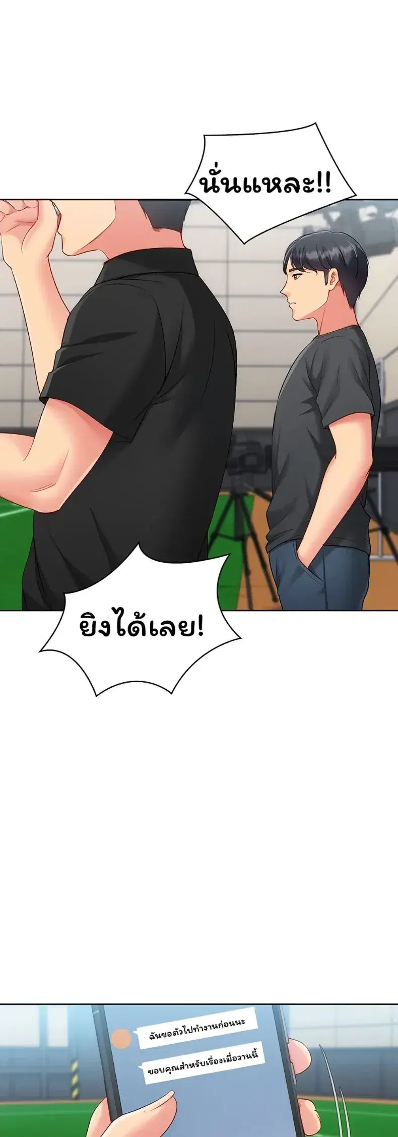 Set It! ตอนที่ 100 — page 3 of 50