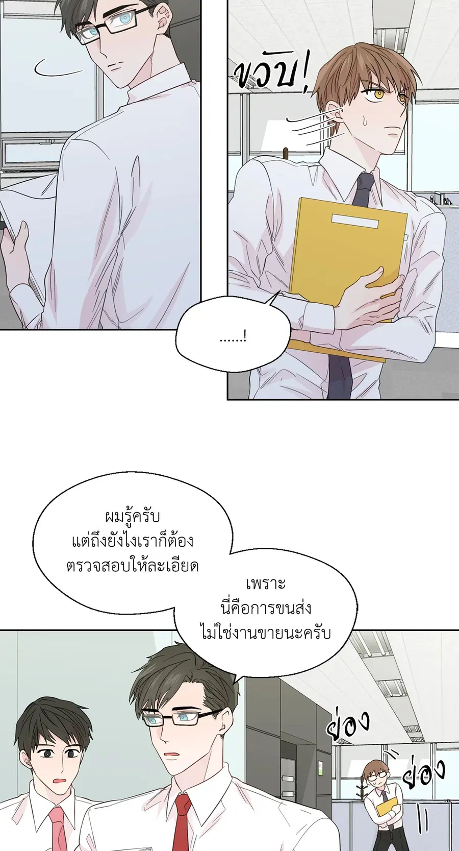 A Man of Virtue ตอนที่ 52 — page 2 of 50