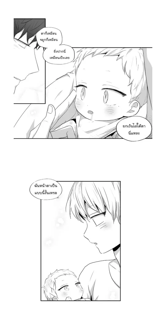 Love is an Illusion! – ซูเปอร์สตาร์ ตอนที่ 42 — page 9 of 40