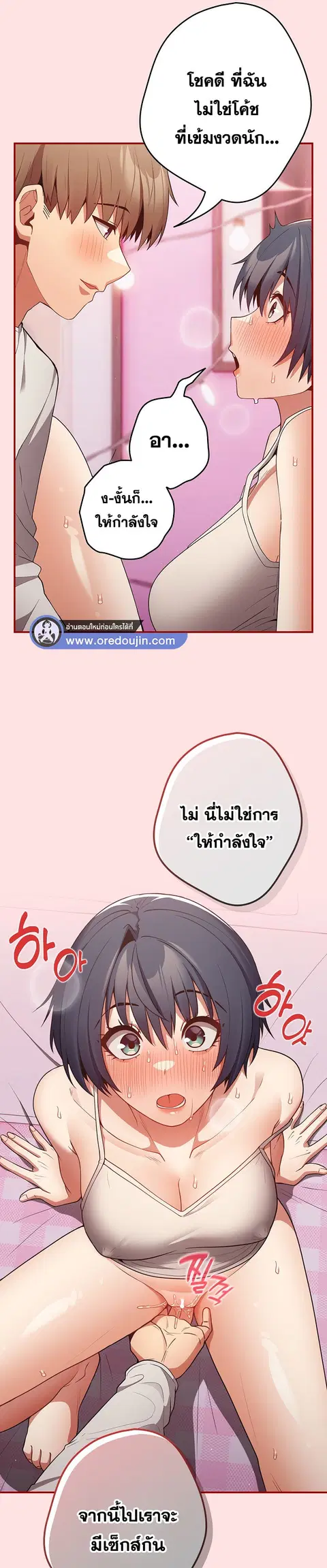 That’s Not How You Do It ตอนที่ 34 — page 17 of 30