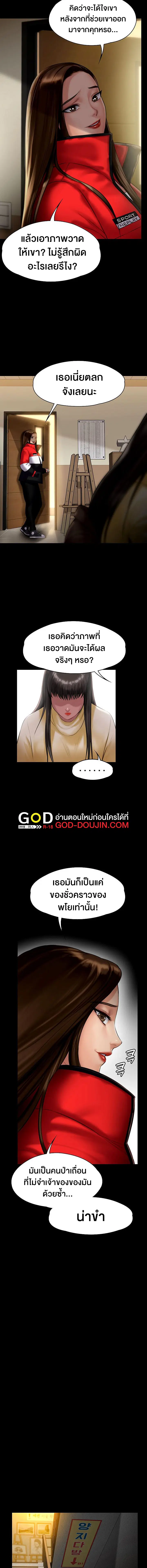 Queen Bee ตอนที่ 139 — page 14 of 15