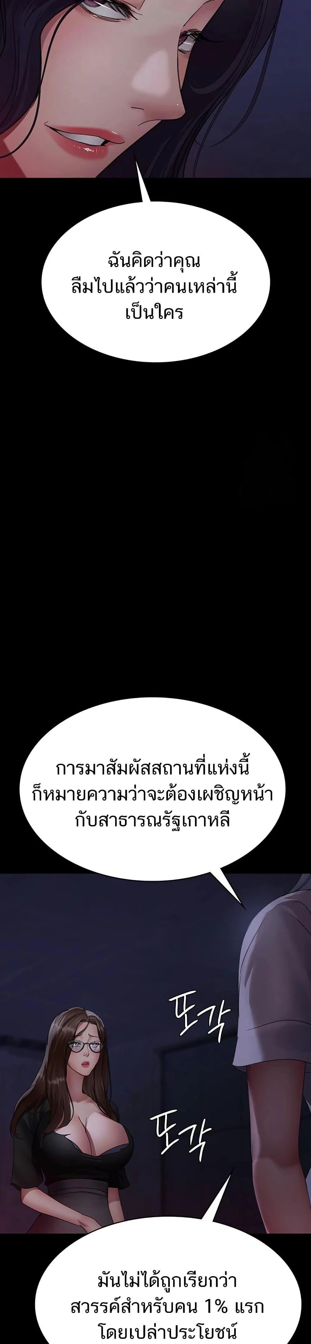 Night Hospital ตอนที่ 94 — page 19 of 50