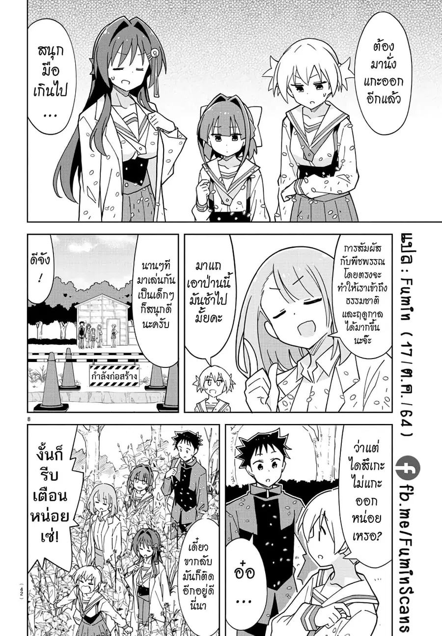 Atsumare! Fushigi Kenkyubu ตอนที่ 246 — page 8 of 8