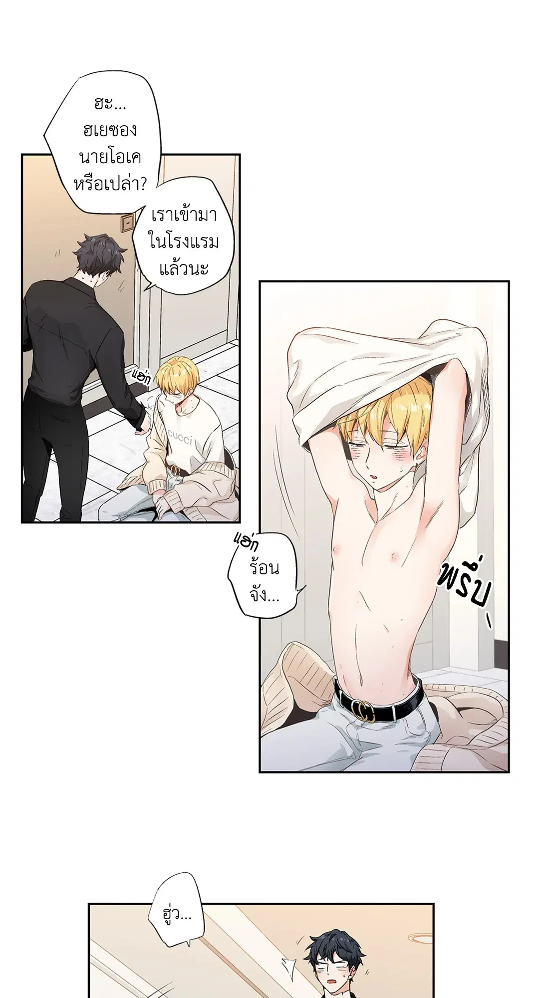 Love is an Illusion! – ซูเปอร์สตาร์ ตอนที่ 44.1 — page 4 of 27