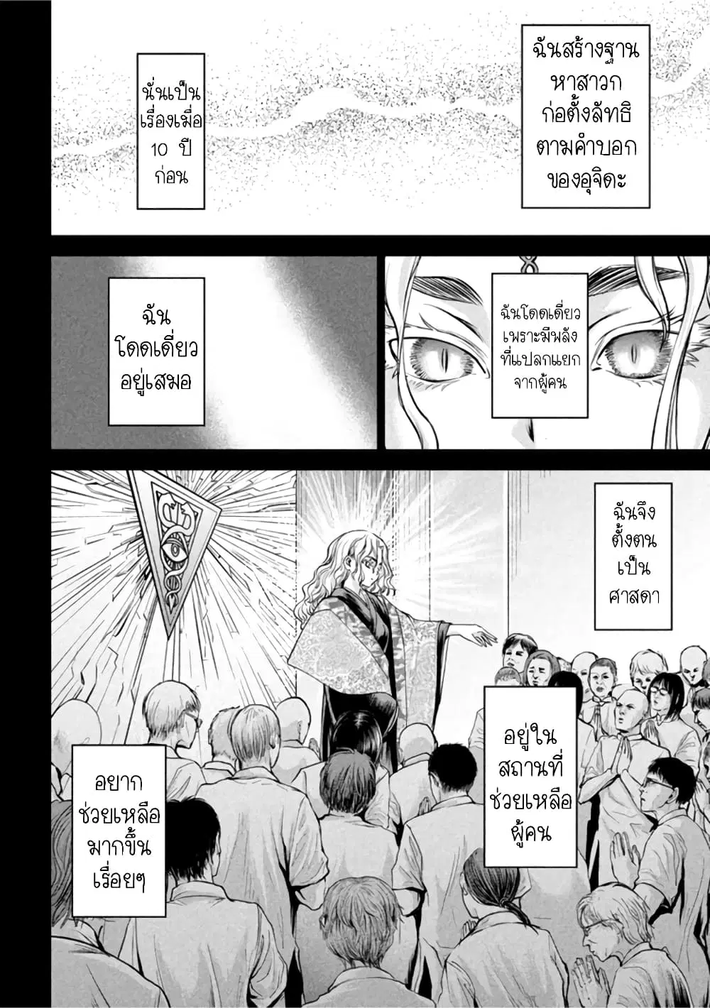 Satanophany ตอนที่ 183 — page 17 of 20